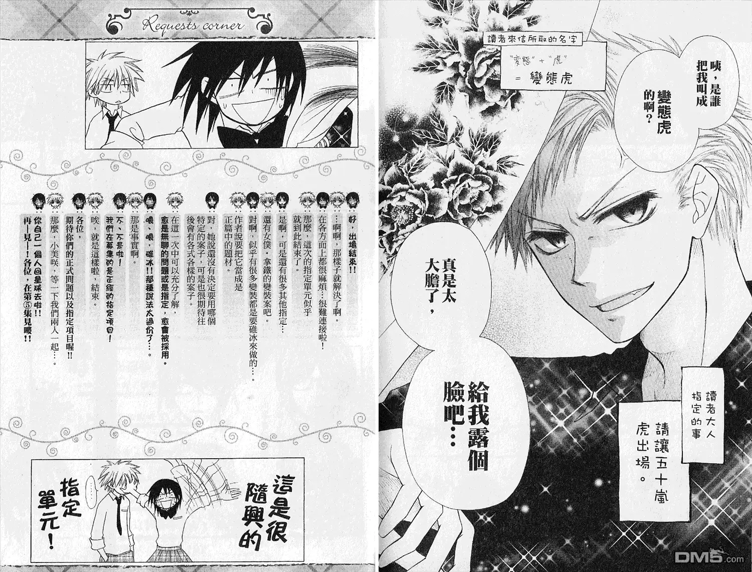 《会长是女仆大人》第4卷 第94页