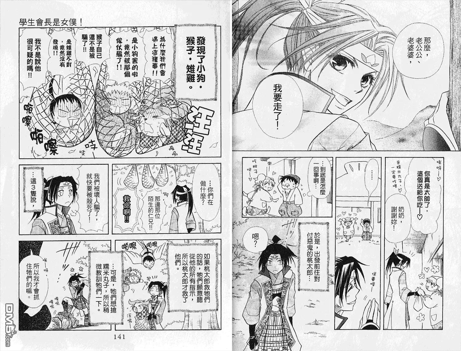 《会长是女仆大人》第4卷 第72页