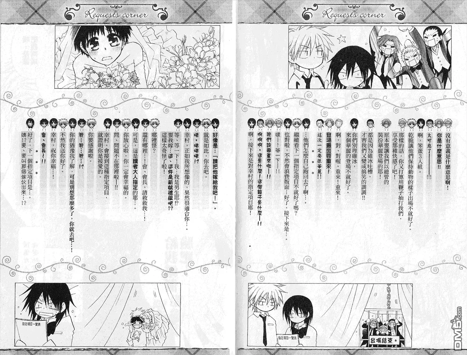 《会长是女仆大人》第4卷 第93页
