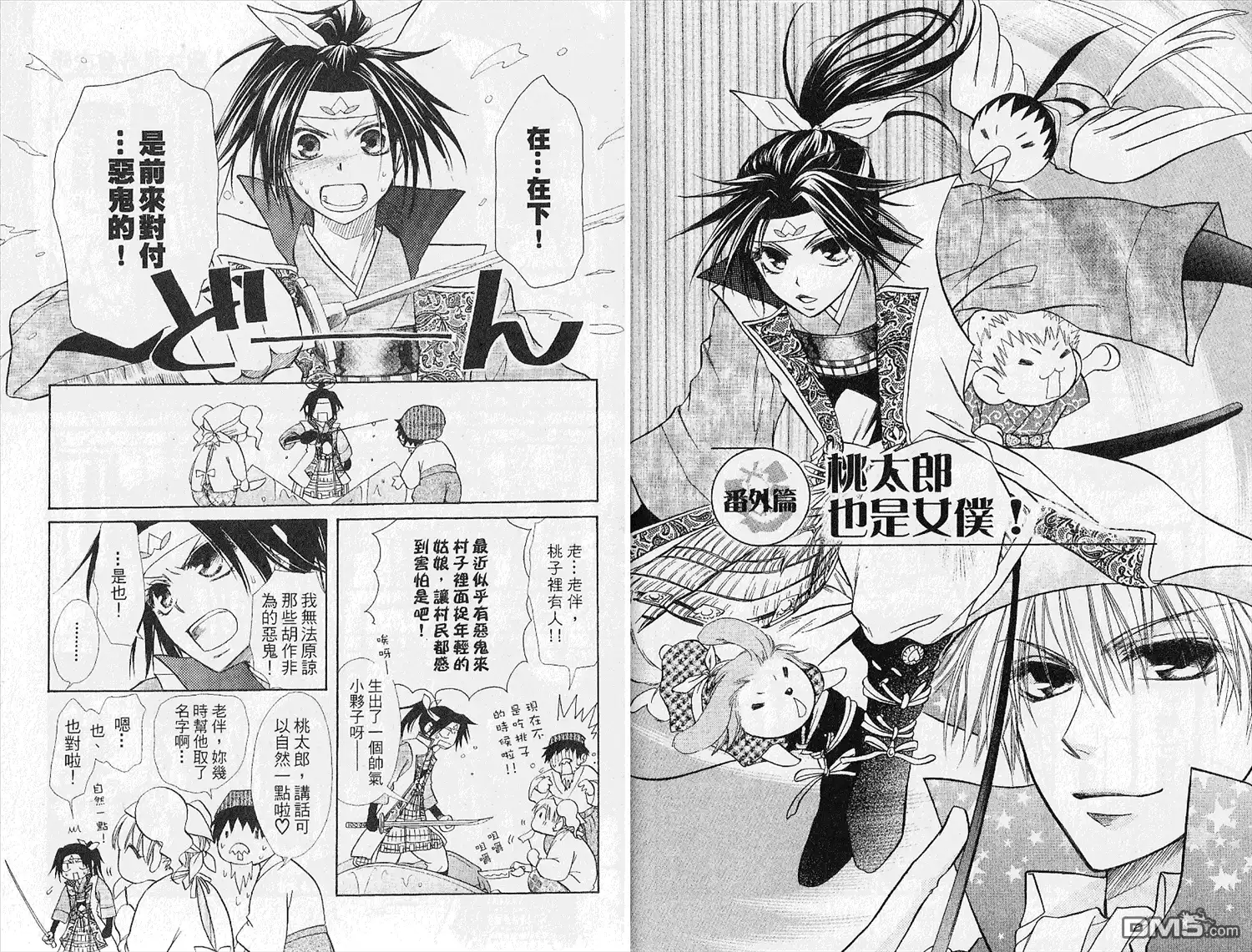 《会长是女仆大人》第4卷 第71页