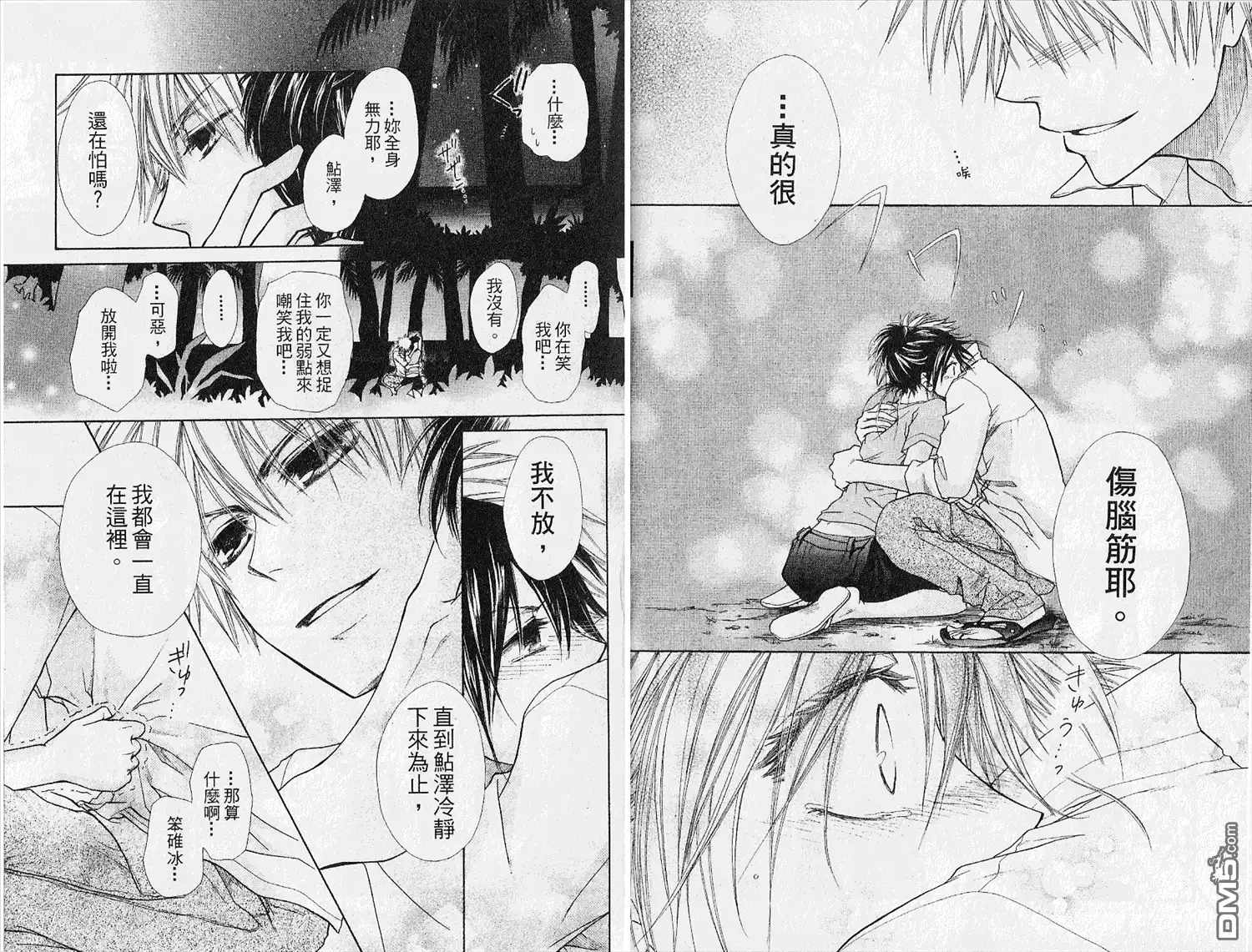 《会长是女仆大人》第4卷 第51页