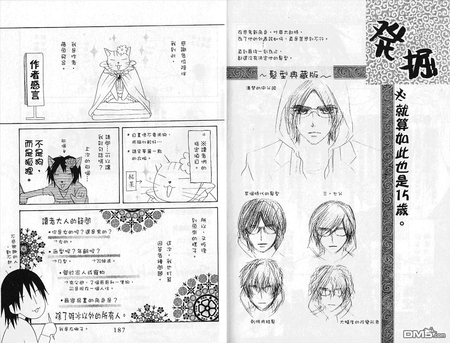 《会长是女仆大人》第4卷 第95页