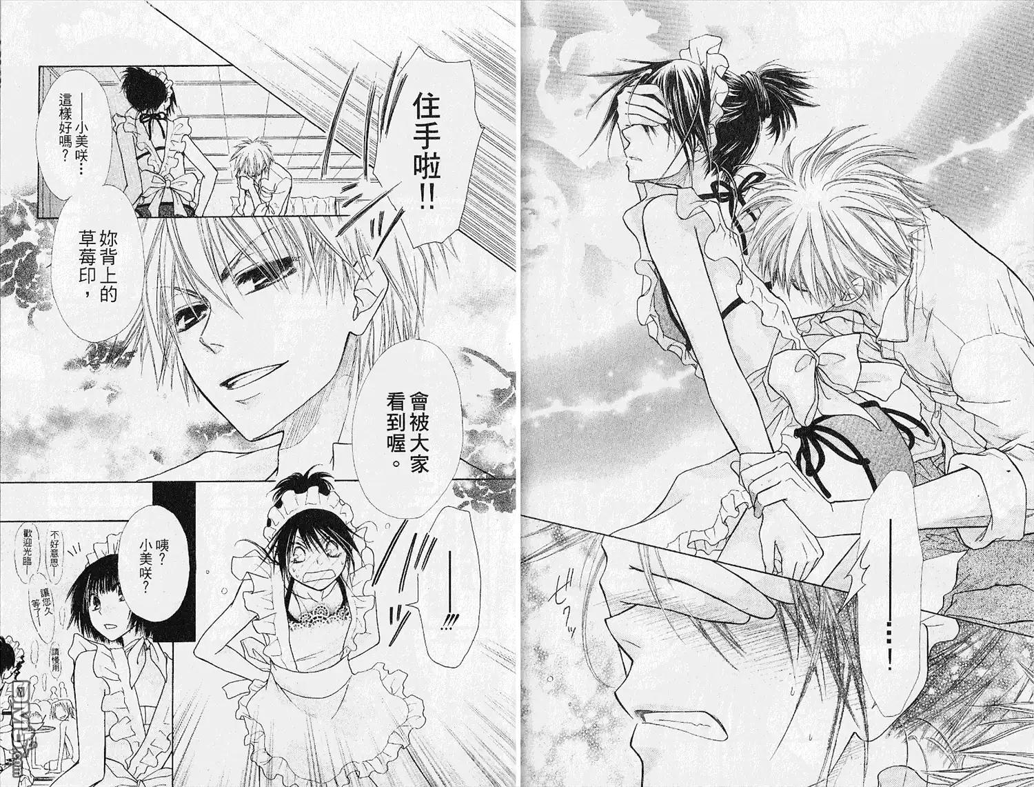 《会长是女仆大人》第4卷 第46页