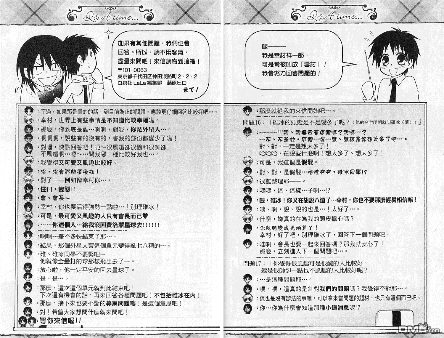《会长是女仆大人》第4卷 第69页