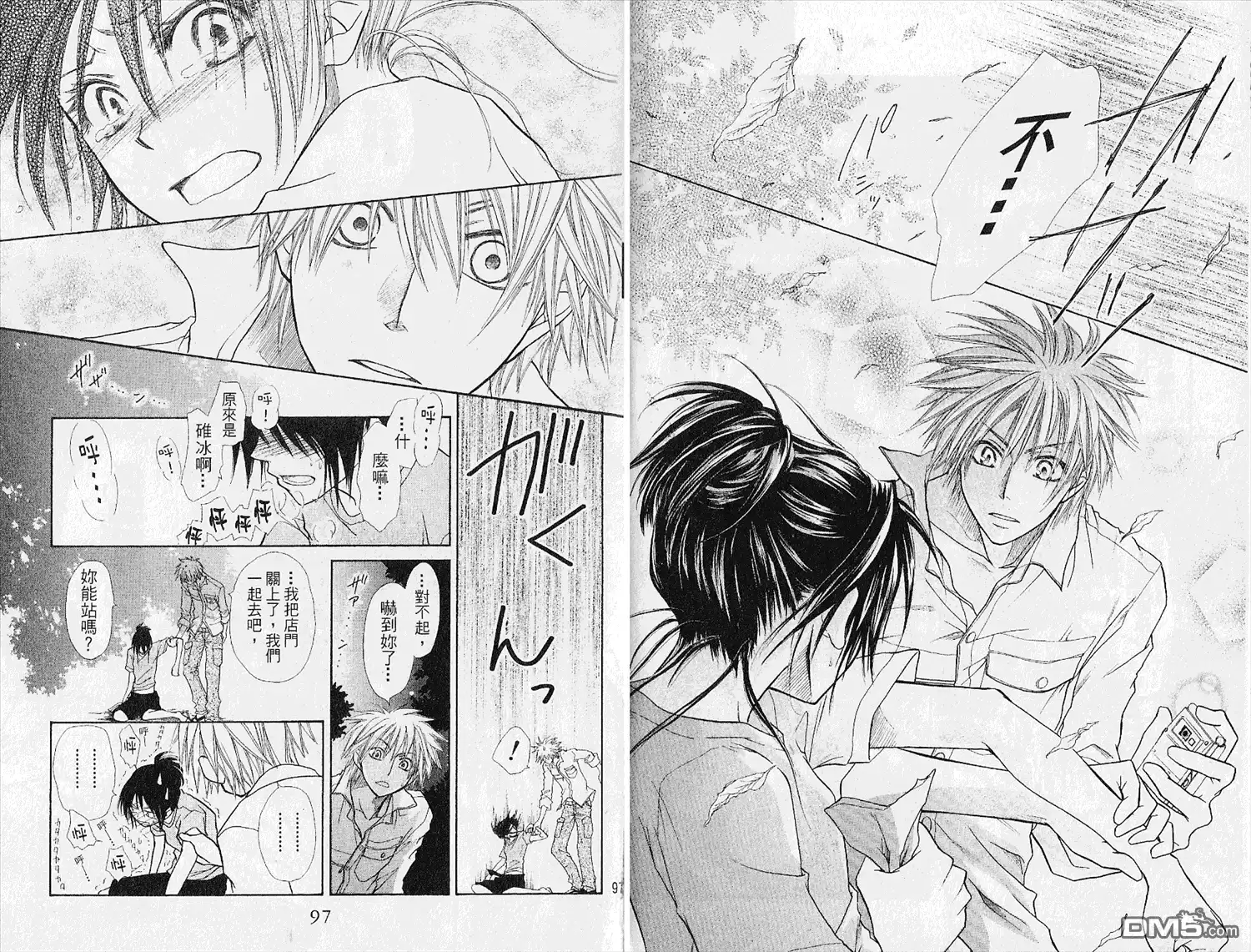 《会长是女仆大人》第4卷 第50页