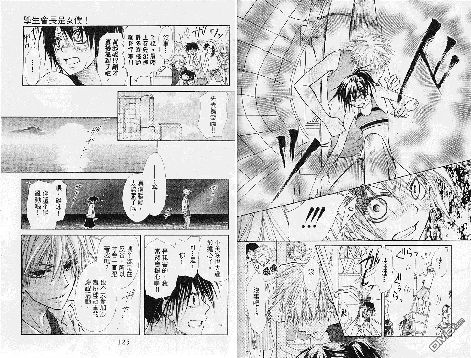《会长是女仆大人》第4卷 第64页