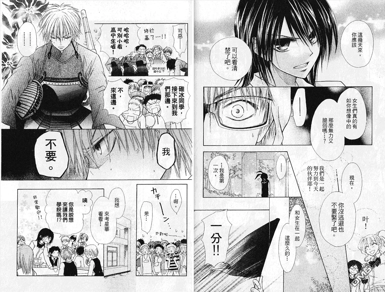 《会长是女仆大人》第4卷 第31页