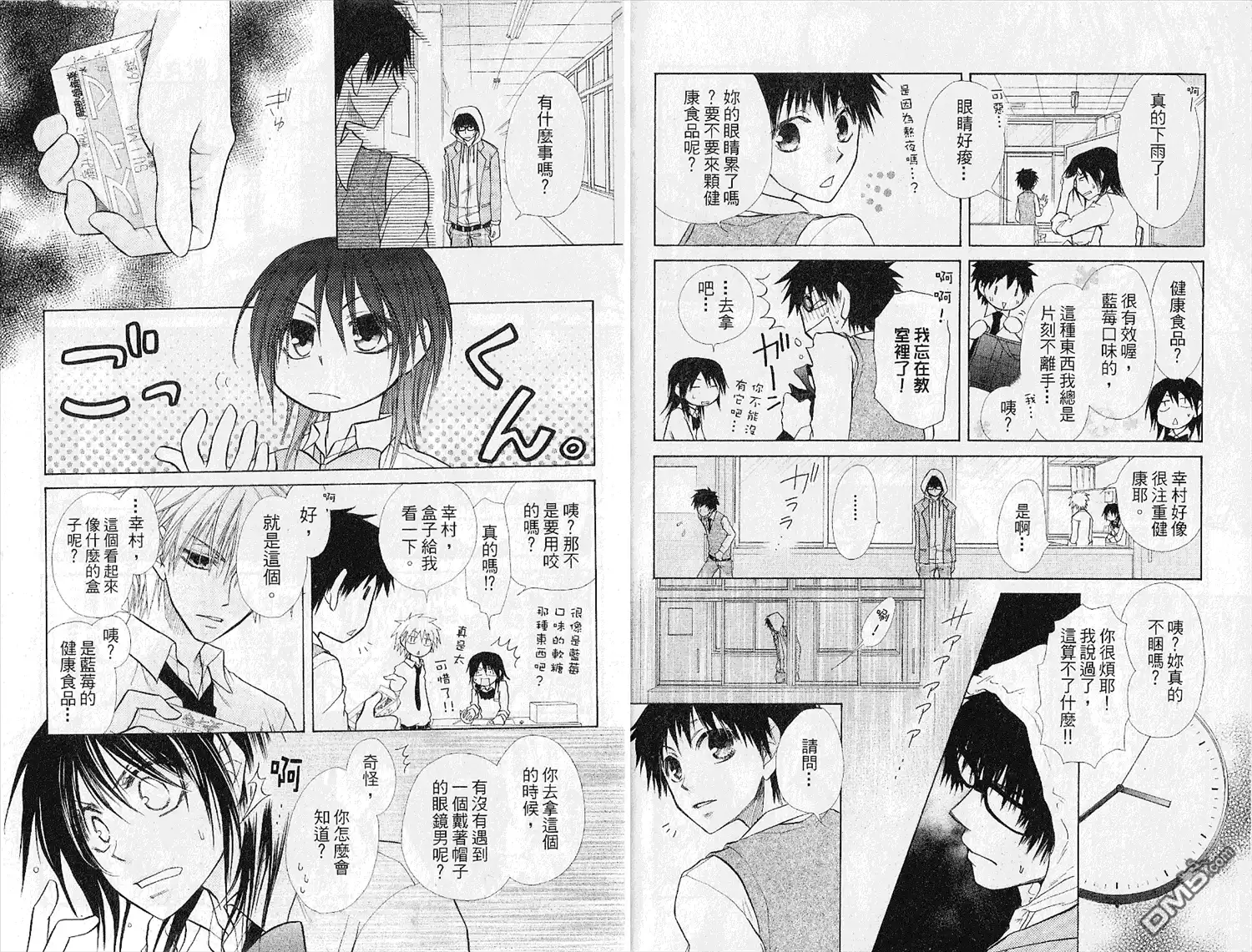 《会长是女仆大人》第4卷 第14页