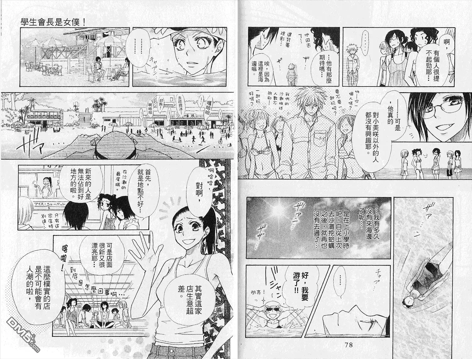 《会长是女仆大人》第4卷 第41页