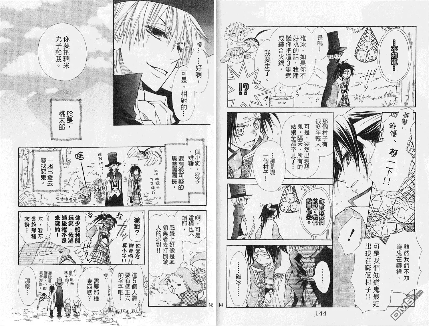 《会长是女仆大人》第4卷 第74页
