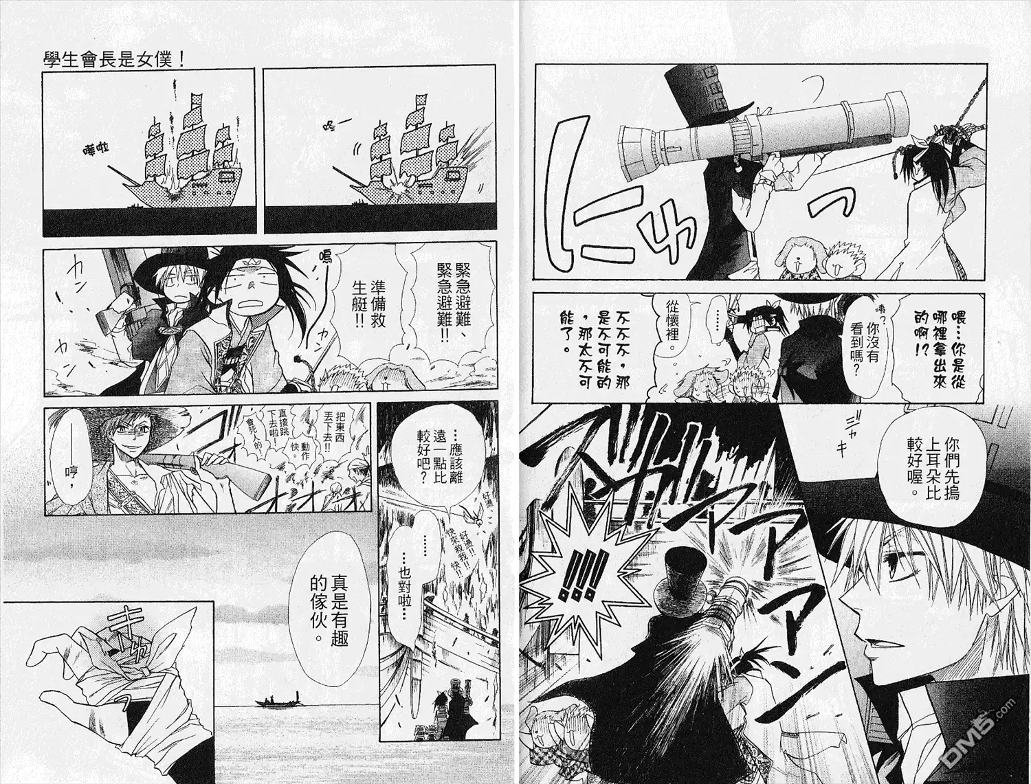 《会长是女仆大人》第4卷 第81页