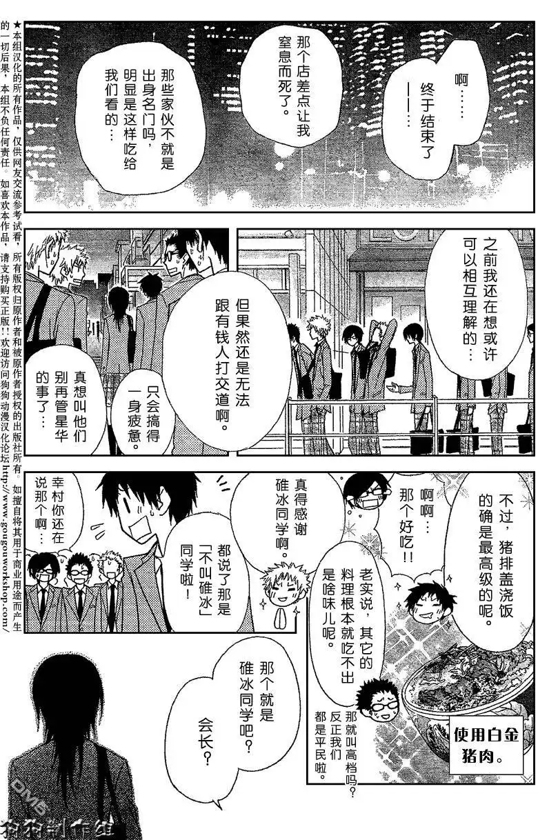 《会长是女仆大人》第42话 第27页