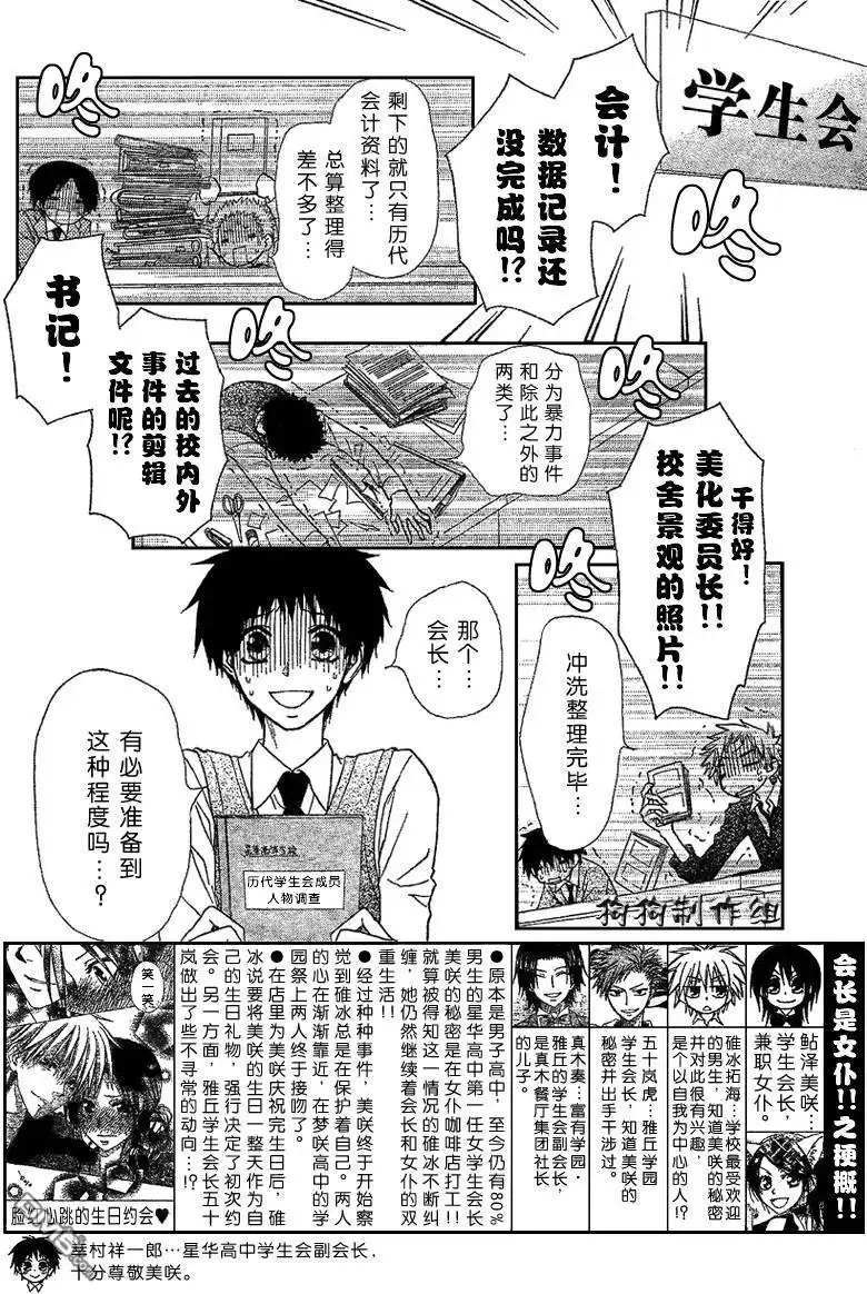 《会长是女仆大人》第42话 第2页