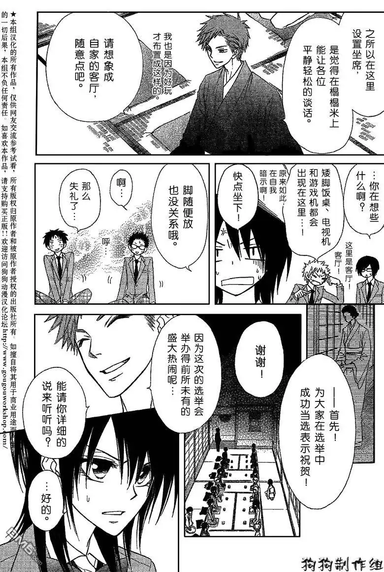 《会长是女仆大人》第42话 第9页