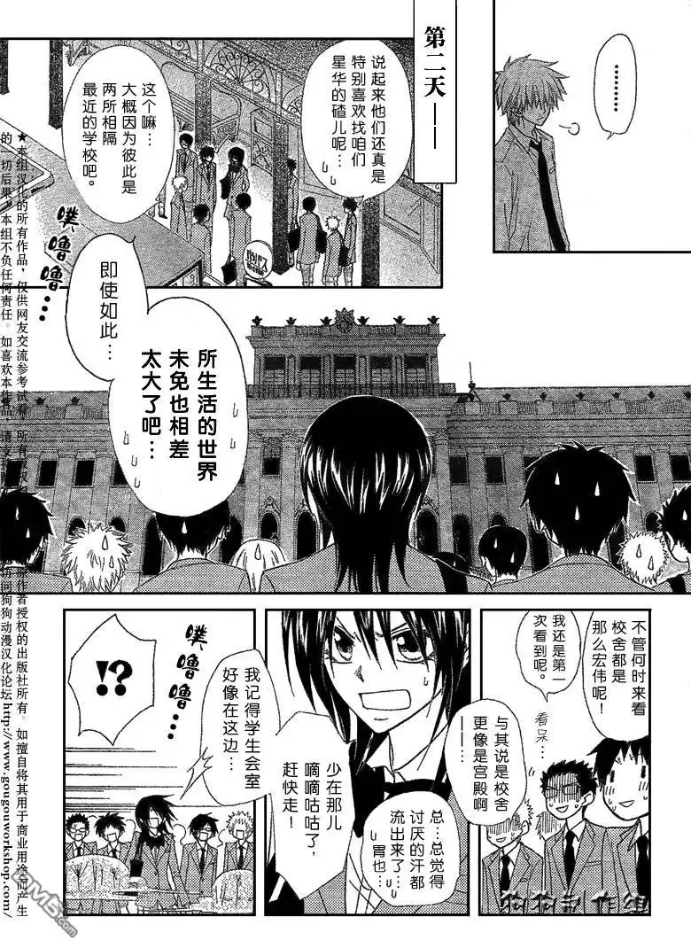 《会长是女仆大人》第42话 第5页