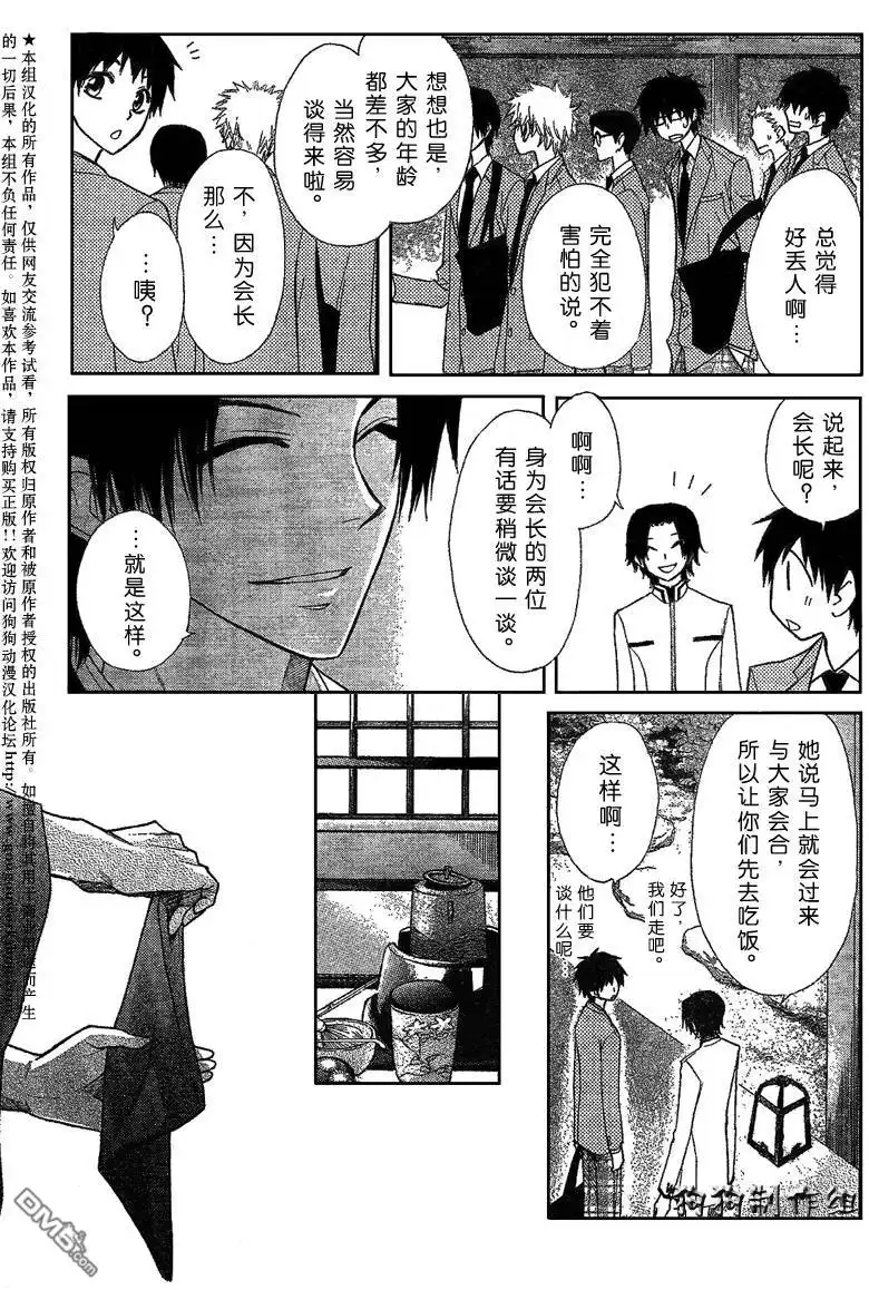 《会长是女仆大人》第42话 第11页