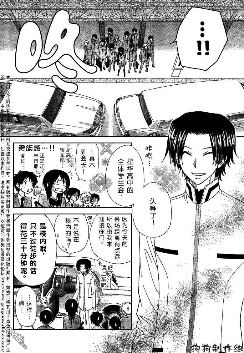 《会长是女仆大人》第42话 第6页