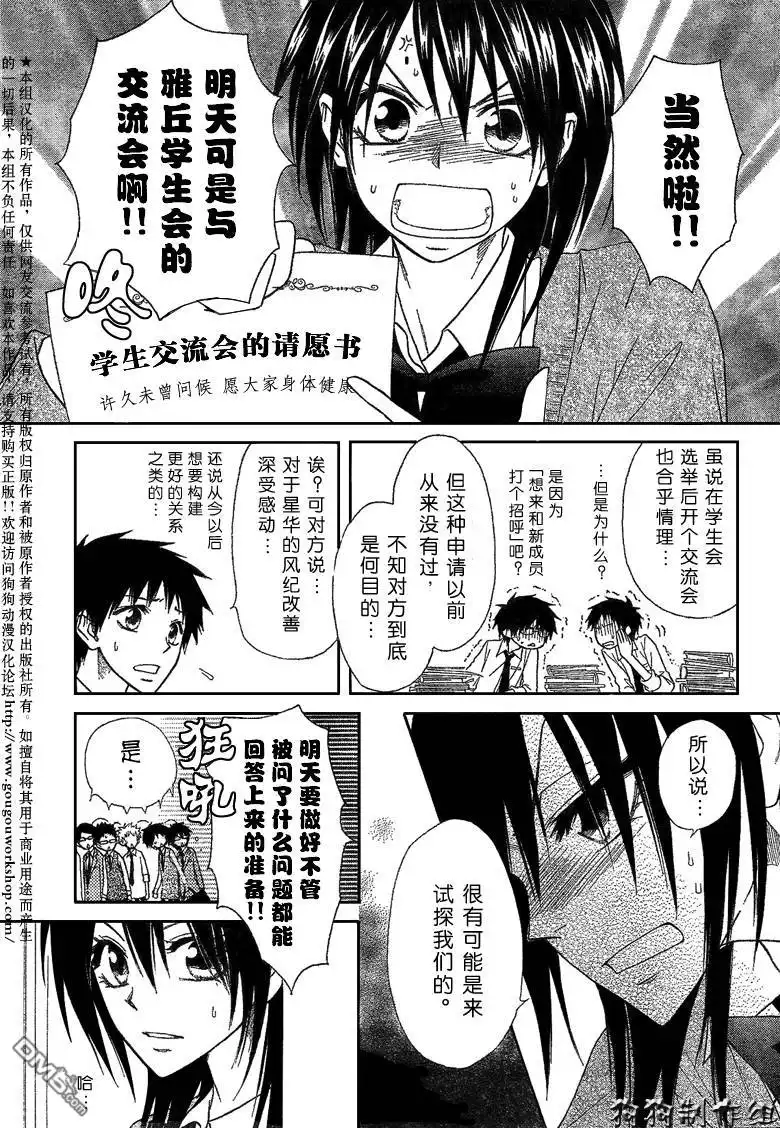 《会长是女仆大人》第42话 第3页