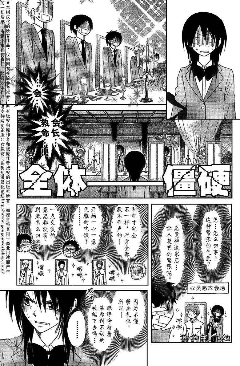 《会长是女仆大人》第42话 第18页