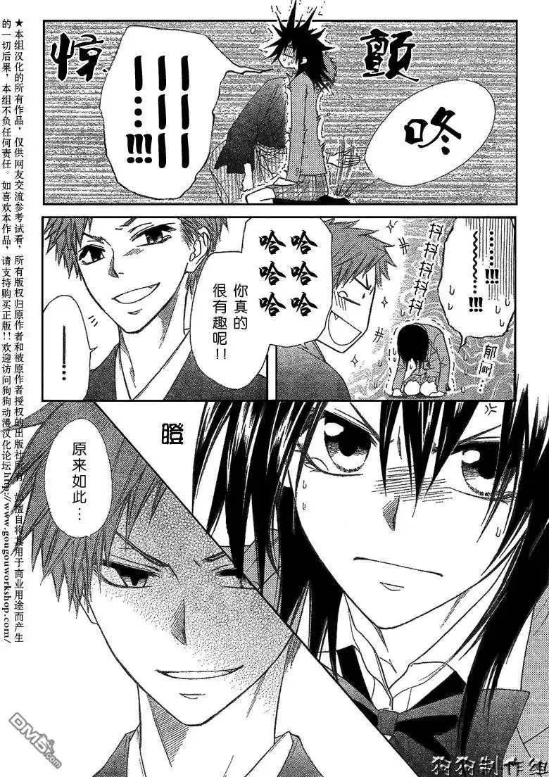 《会长是女仆大人》第42话 第14页