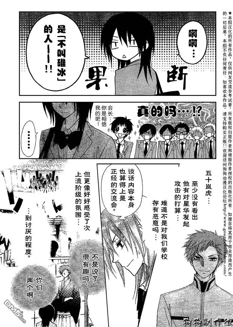 《会长是女仆大人》第42话 第28页