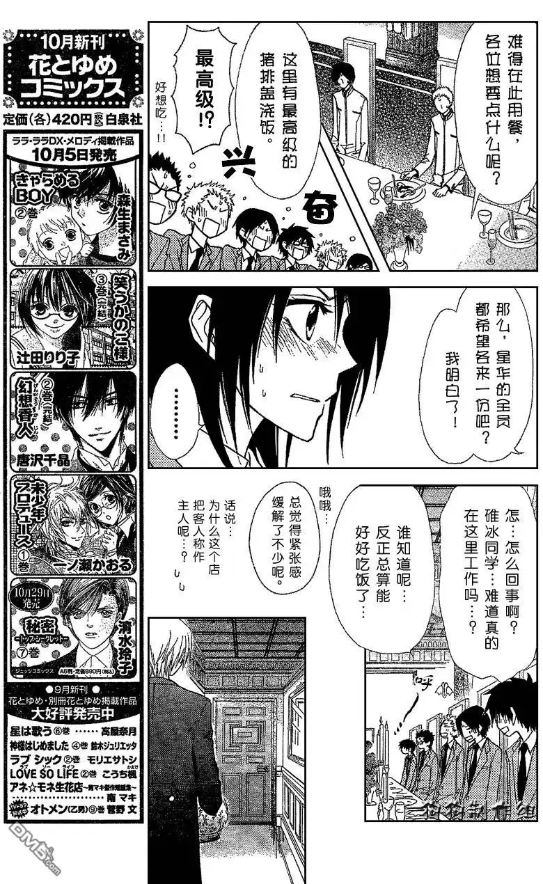 《会长是女仆大人》第42话 第23页