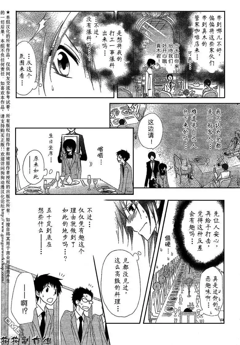 《会长是女仆大人》第42话 第19页