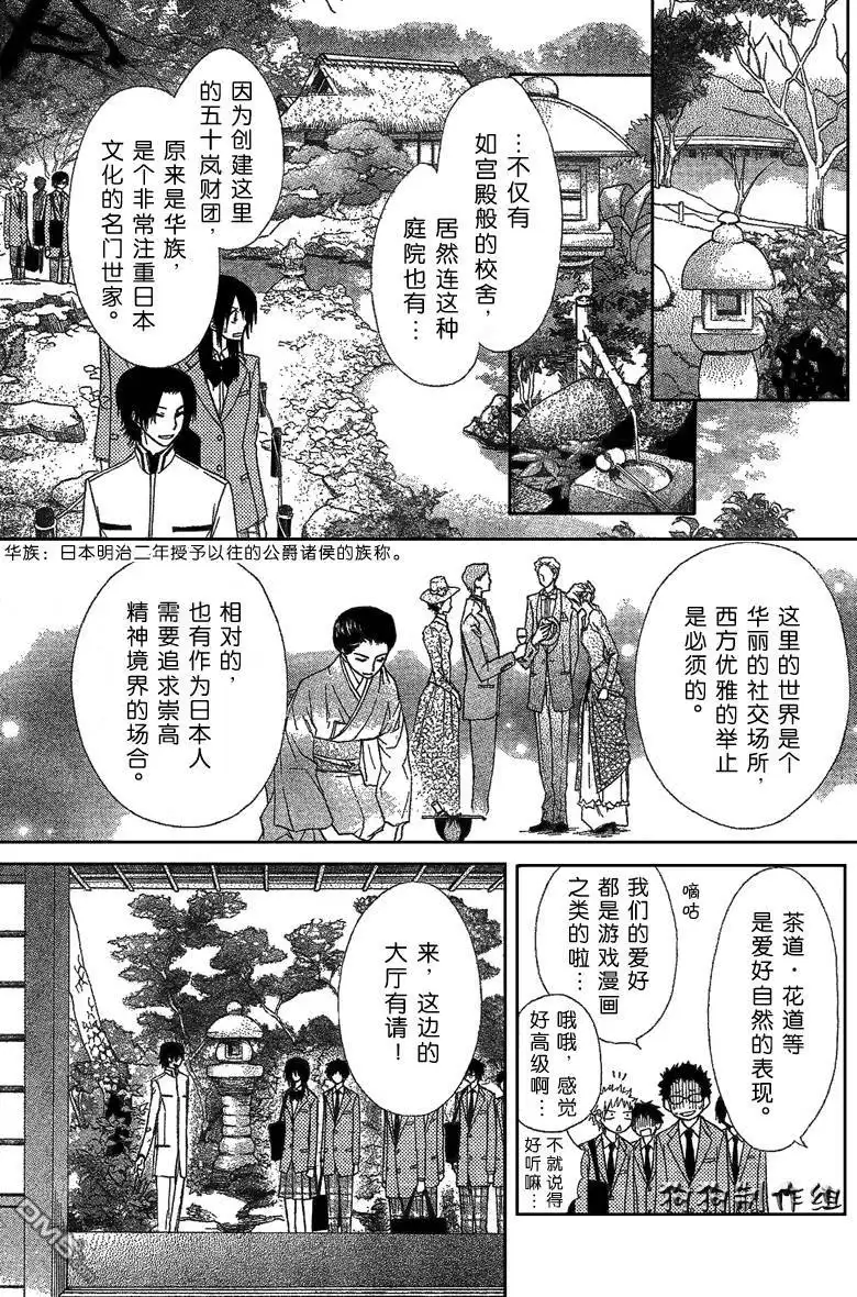《会长是女仆大人》第42话 第7页