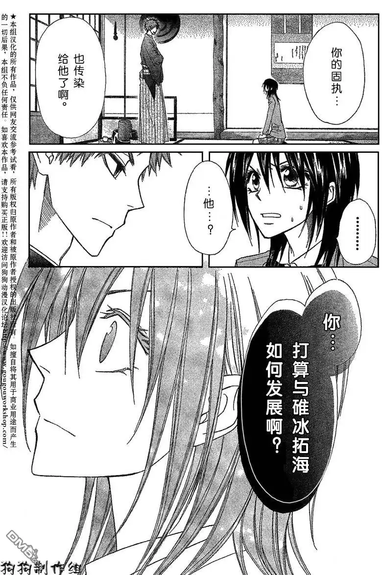 《会长是女仆大人》第42话 第15页