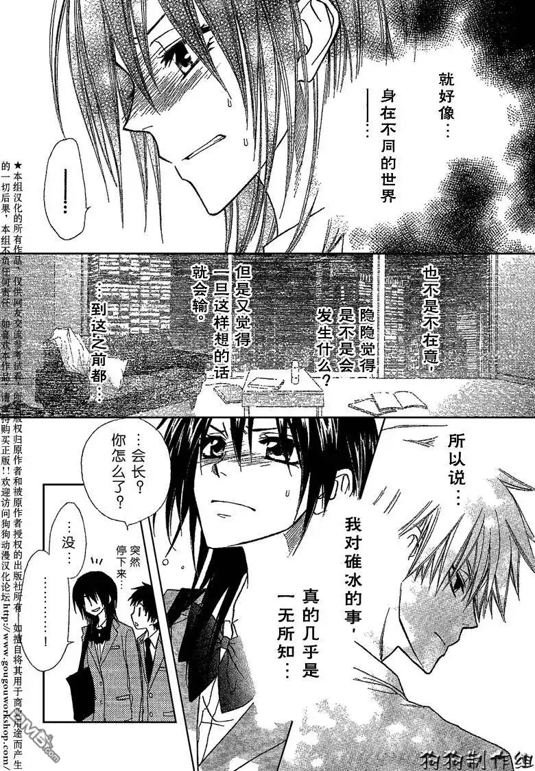 《会长是女仆大人》第42话 第29页