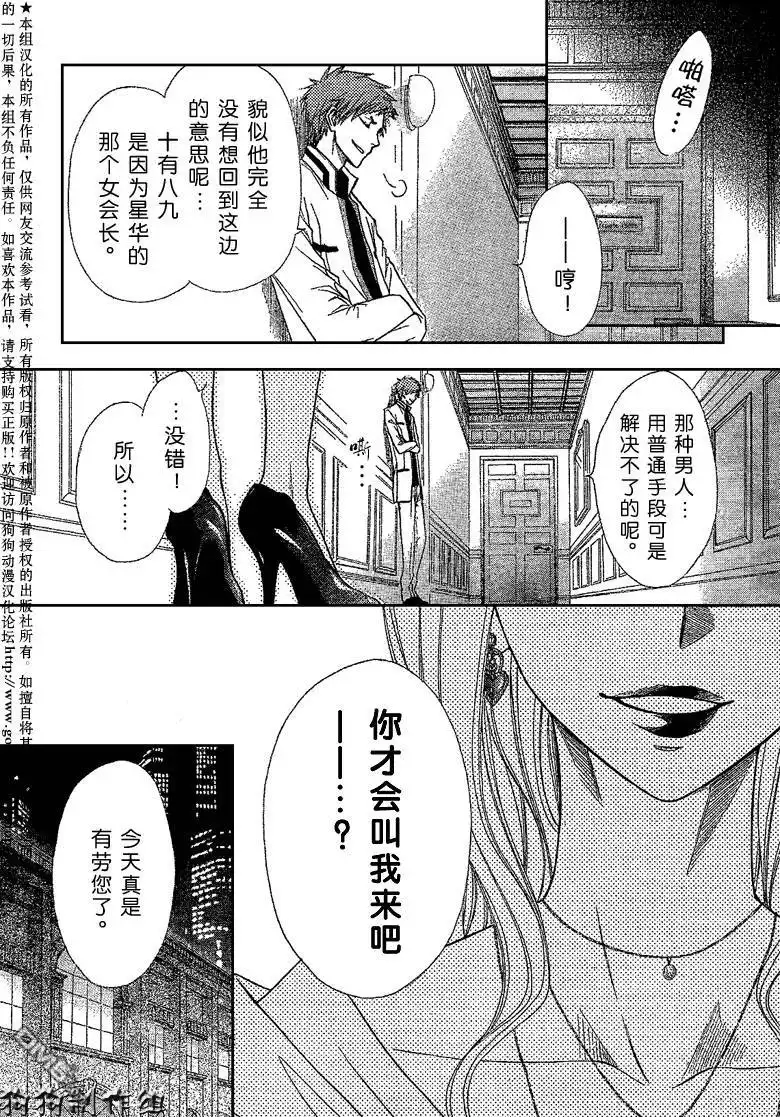 《会长是女仆大人》第42话 第25页