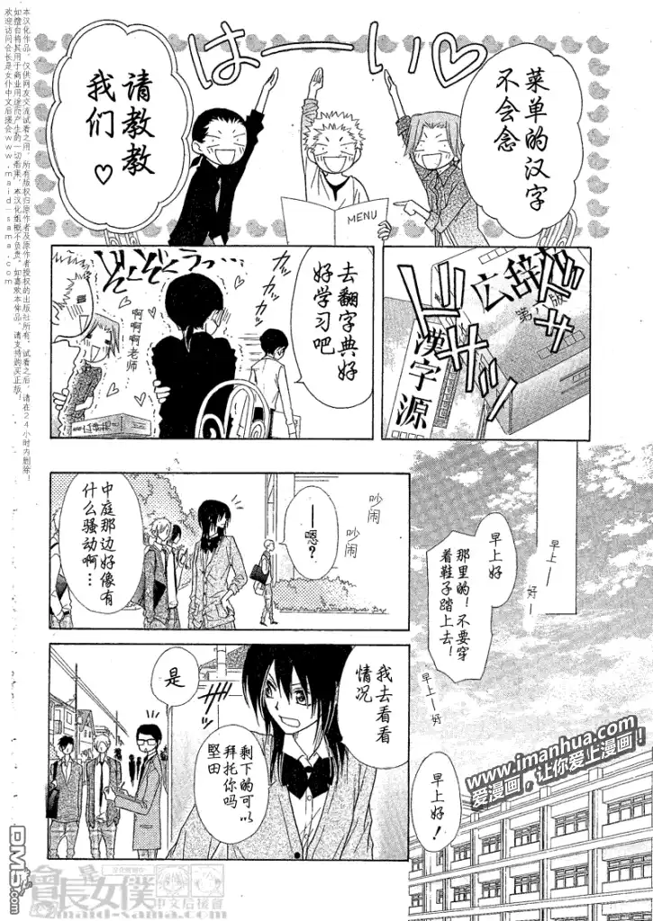 《会长是女仆大人》第43话 第7页