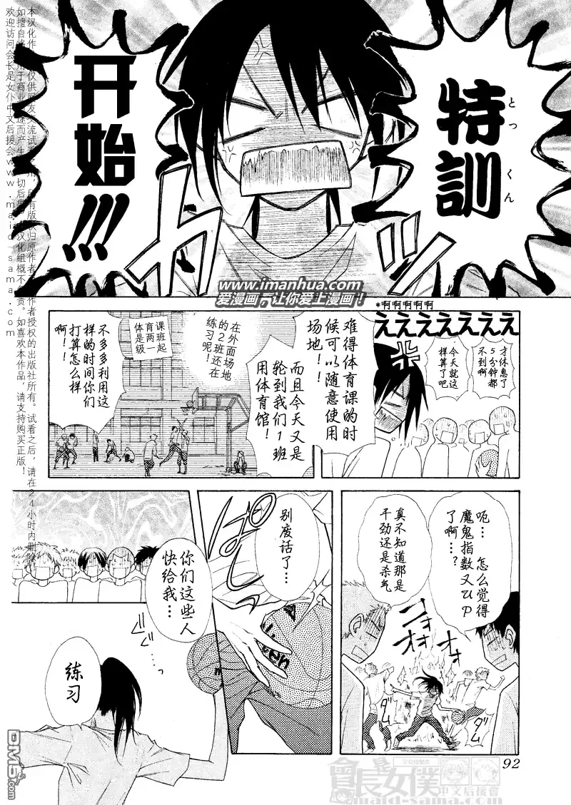 《会长是女仆大人》第43话 第31页