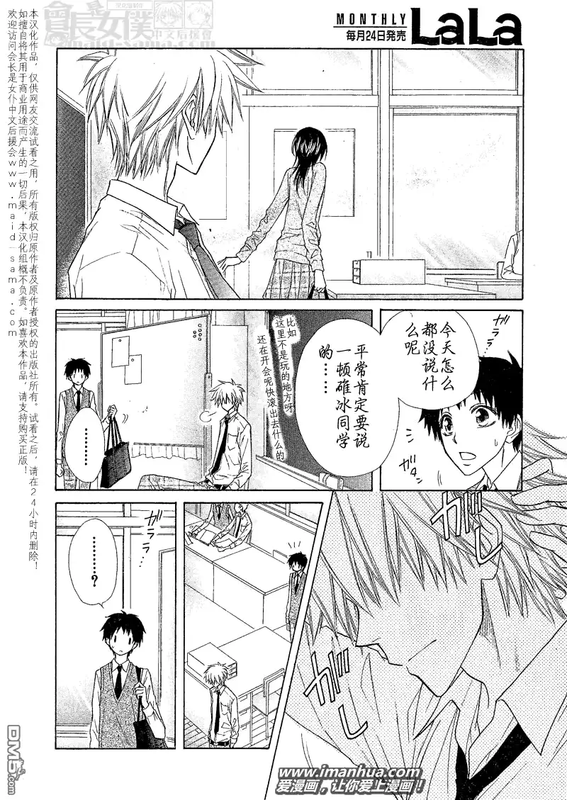 《会长是女仆大人》第43话 第17页