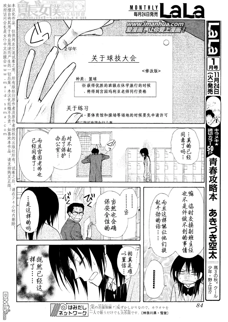 《会长是女仆大人》第43话 第23页