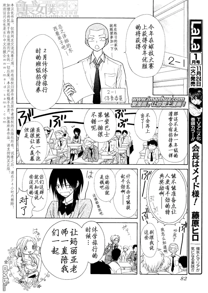 《会长是女仆大人》第43话 第21页