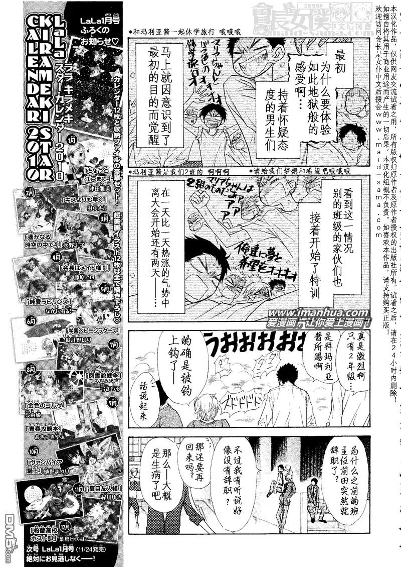 《会长是女仆大人》第43话 第26页