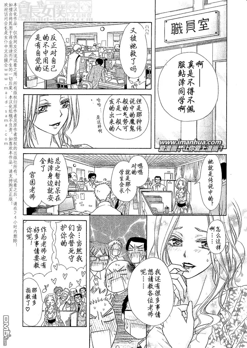 《会长是女仆大人》第43话 第15页
