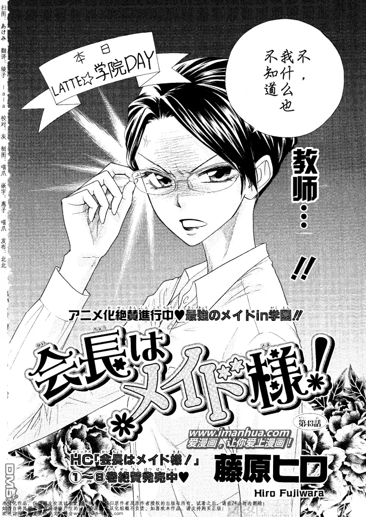 《会长是女仆大人》第43话 第3页