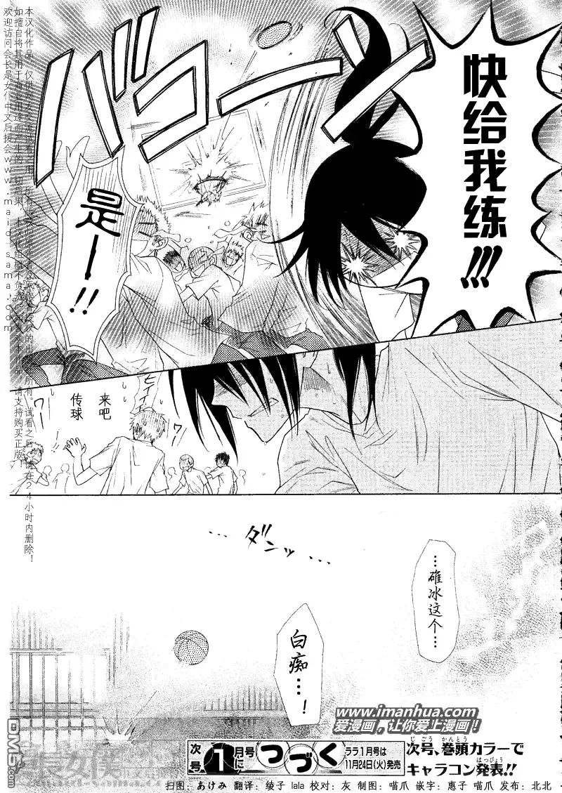 《会长是女仆大人》第43话 第32页