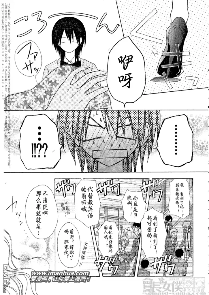 《会长是女仆大人》第43话 第10页