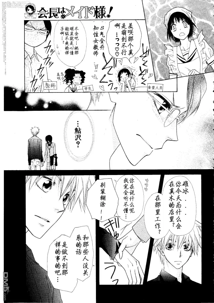 《会长是女仆大人》第43话 第4页