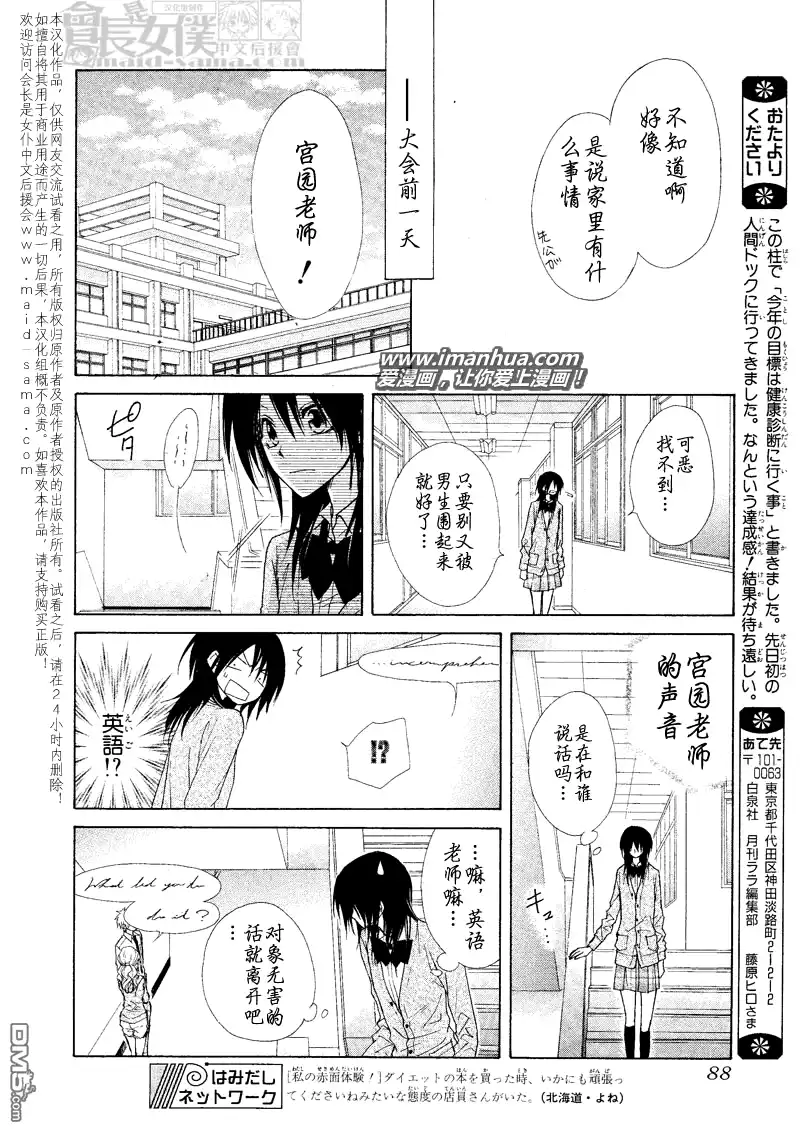 《会长是女仆大人》第43话 第27页