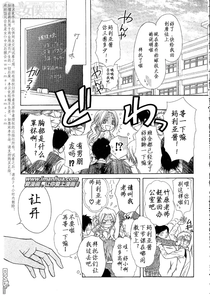 《会长是女仆大人》第43话 第12页