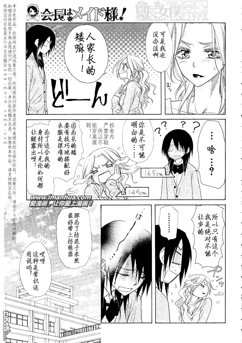 《会长是女仆大人》第43话 第20页