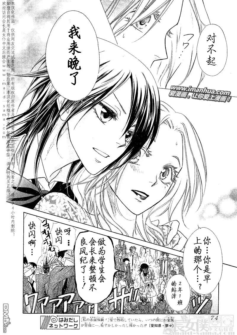 《会长是女仆大人》第43话 第13页