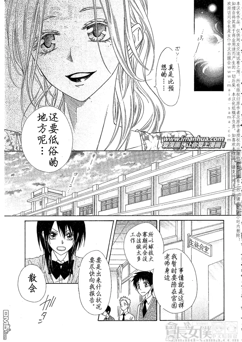 《会长是女仆大人》第43话 第16页