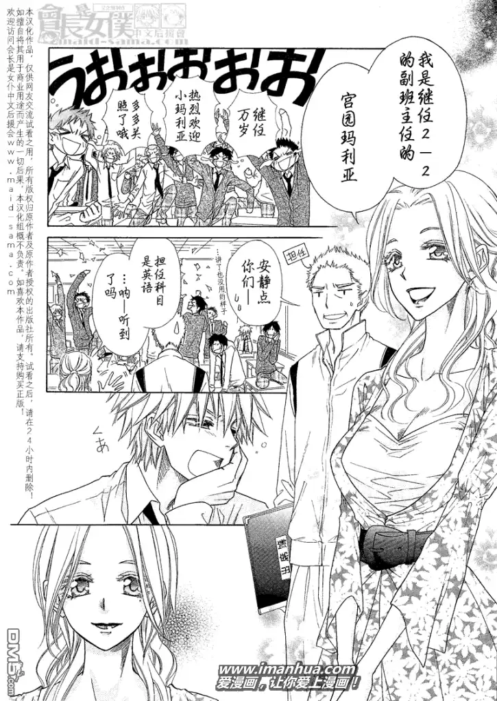 《会长是女仆大人》第43话 第11页