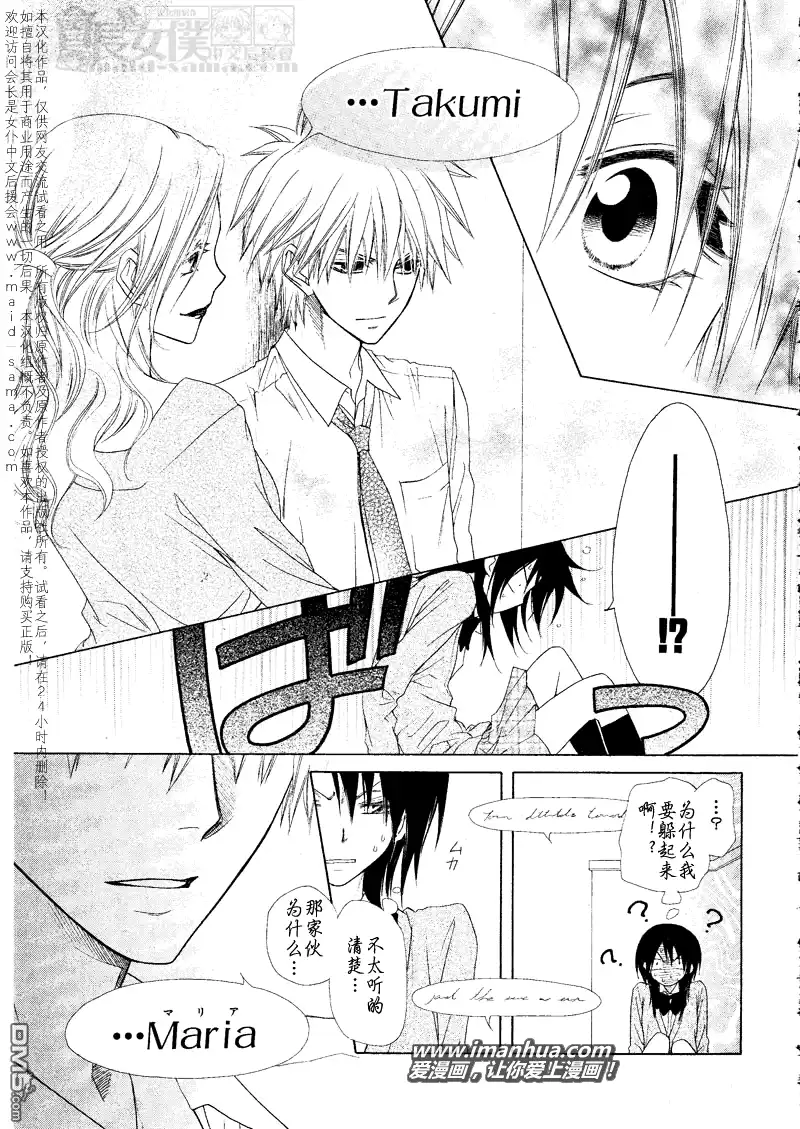 《会长是女仆大人》第43话 第28页