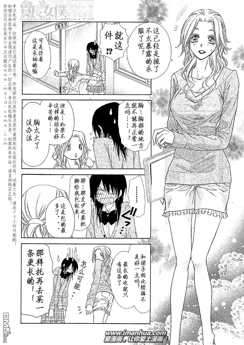《会长是女仆大人》第43话 第19页